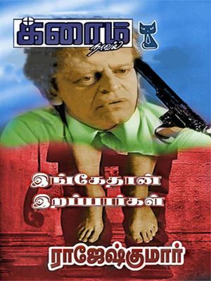 cover image of Ingethaan Irappaarkal